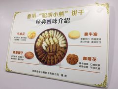 -珍妮曲奇聪明小熊(尖沙咀店)