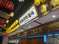 -喜鹊烤肉酒场(美乐城店)