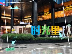 -广州保利时光里(建设大马路店)