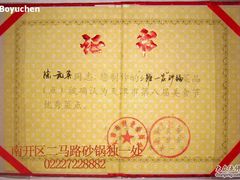 证书2-三鞭一花·独一处·元英砂锅(海光寺店)