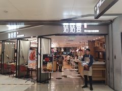 门面-姑姑宴(富力广场店)