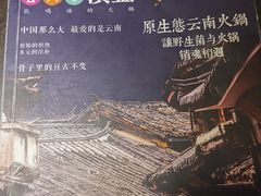 -滇釜火锅·能喝汤的火锅(车公庄店)