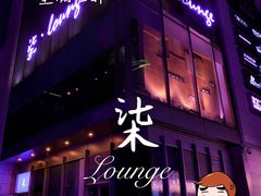 -柒Lounge(三里屯店)