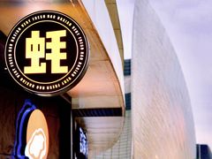 -蚝大仙横琴生蚝火锅(日月贝店)