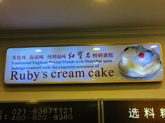 -红宝石·鲜奶小方·海派西点房(南丹店)
