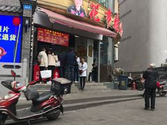 门面-花市豌杂面(民生路店)