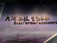 -长江文明馆