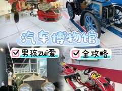 -上海汽车博物馆