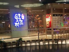 -伊豆野菜村(大族广场店)