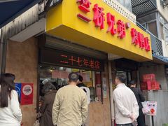 -竺桥兄弟烤鸭馆(竺桥店)