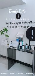 -JNK皮肤管理中心