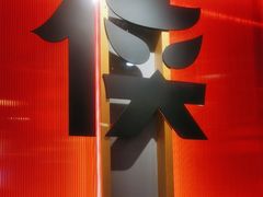 -蜀大侠火锅(四川北路店)