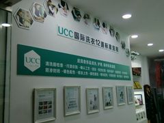 -ucc国际洗衣(杨浦店)