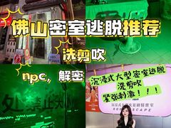 -关你鬼室大型密室逃脱(佛山创意园店)