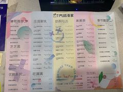 菜单-TPLUS茶家(淮海店)