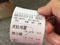 账单-易记皮肚面(明瓦廊店)