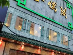 -金騰閣·经典粤菜(汾江中路店)