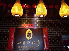 -一叶一世界•素食餐厅(环球中心店)