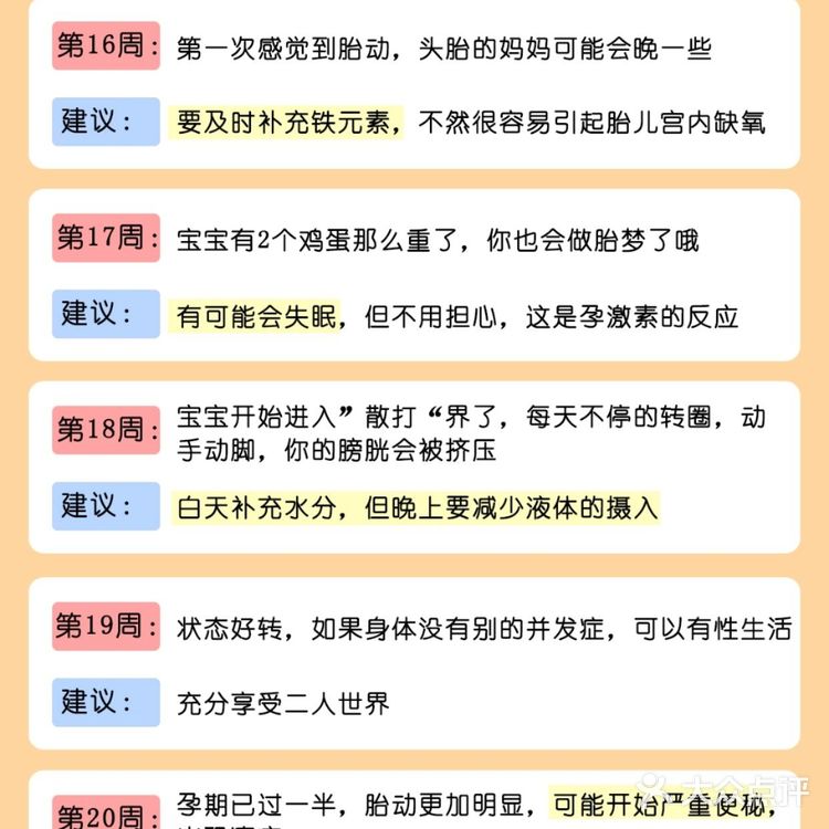首胎妈妈必看❗️怀孕40周✨每周注意事项🌟