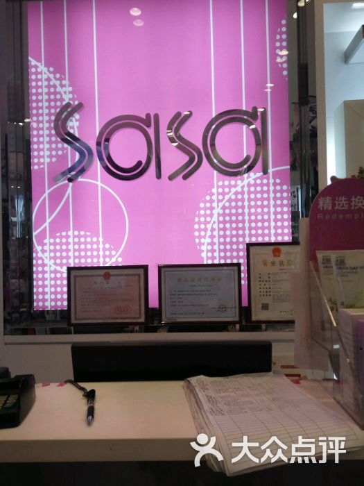 sasa(万达广场店)图片 - 第4张