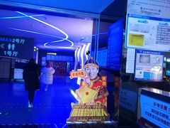 -幸福蓝海国际影城(烟台大悦城IMAX店)