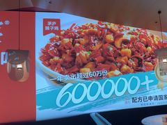 -茅庐川菜(烟台大悦城店)
