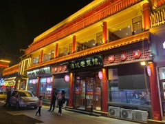 门面-潍城老菜馆·地标美食
