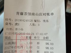 -青藤茶馆(南山路店)
