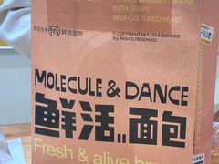-分子跳动鲜活面包(五一大道店)