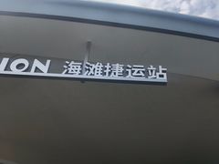 -圣淘沙天际线斜坡滑车
