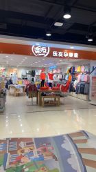 -乐友孕婴童(王府井购物中心店)