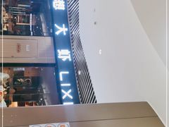 -李想大虾(绿地新都会店)