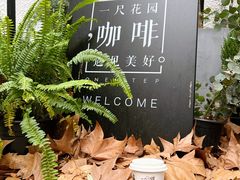 -一尺花园(安和花园店)