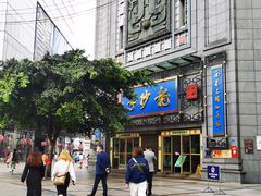 -龙抄手(春熙路总店)