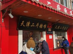 门面-二斗栗子(西湖道店)