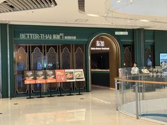 -BetterThai 泰加(苏州中心店)