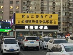 -鲨石格斗联盟(双井店)
