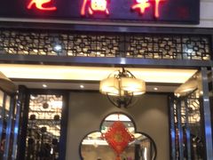 门面-老广新意(奥园店)