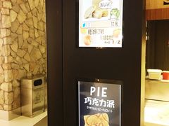 -粉粉乐鲷鱼烧(美罗城店)