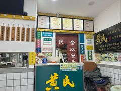 -黄氏糖水铺(琵琶东路店)