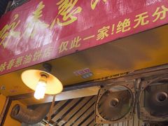 门面-咏春葱油饼(德政中路店)