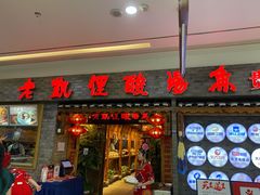 -野山舂·贵州现舂酸汤火锅(鸿通城店)