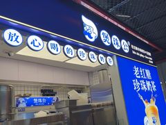 -煲珠公·老红糖珍珠奶茶(长宁龙之梦店)
