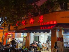 门面-舒记粉店(七星路店)
