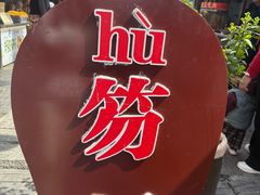-茯茶镇