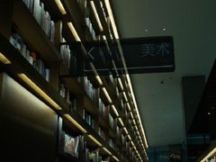 -茑屋书店(天目里店)