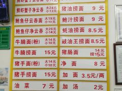 菜单-周门传统竹升面