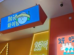 -韩小悦点餐式牛排烤肉自助(龙湖金楠天街店)