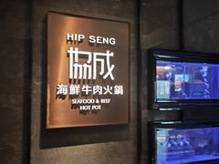 -协成海鲜火锅(情侣路店)