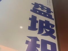 -涿派·炝锅鱼(涿州店)